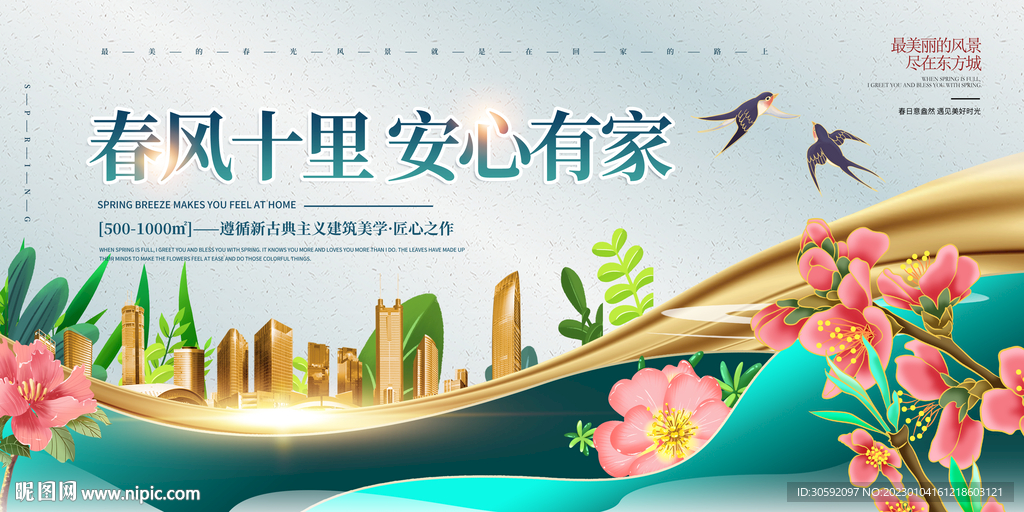 房地产展板
