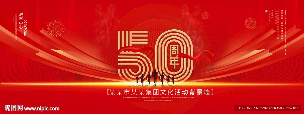 50周年庆典