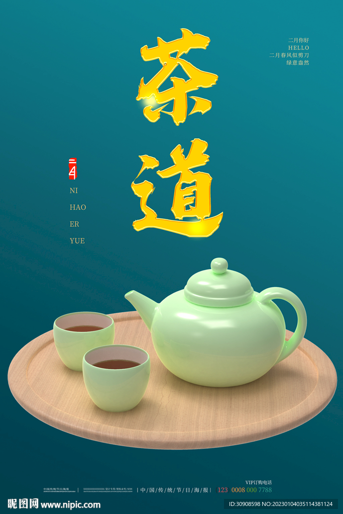 茶道