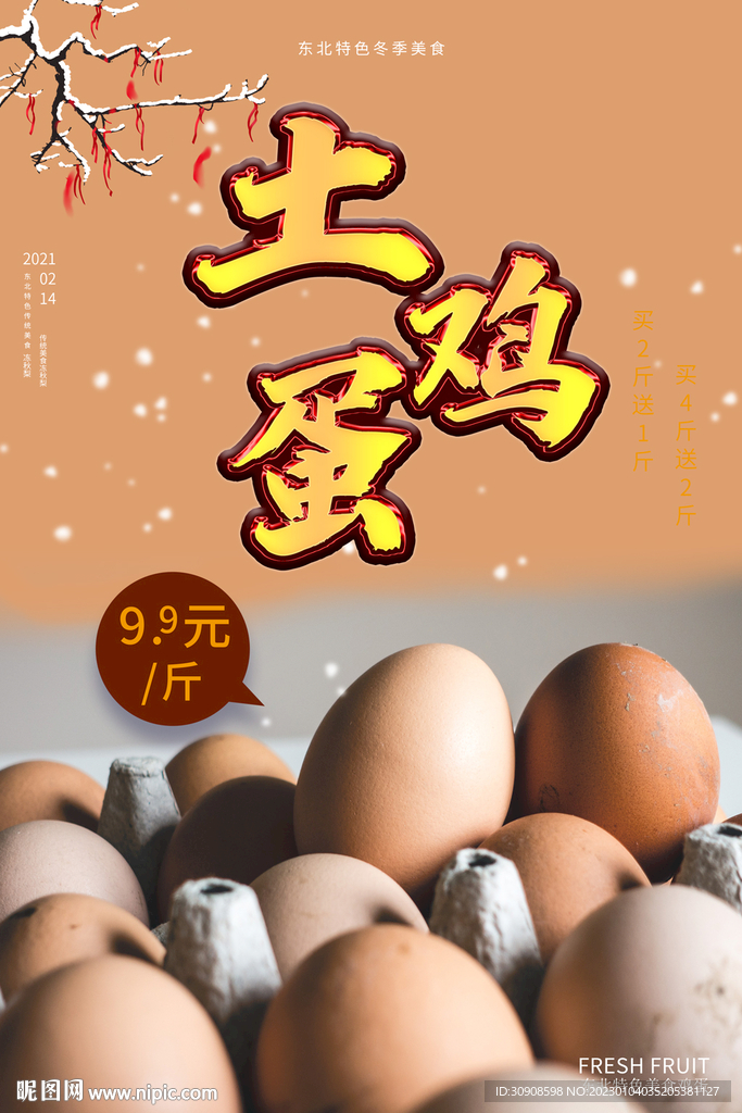 鸡蛋