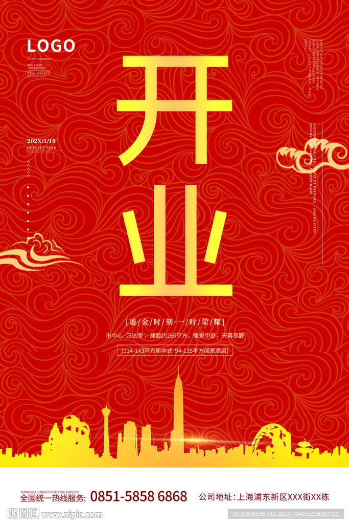 开业