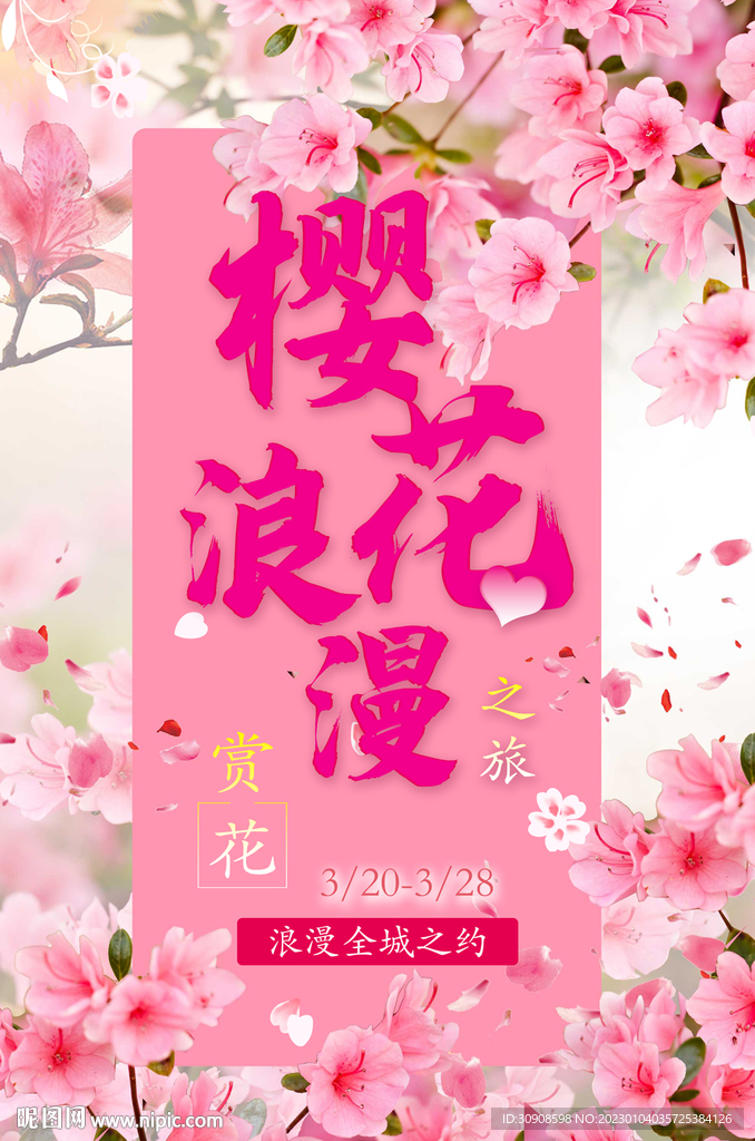 樱花