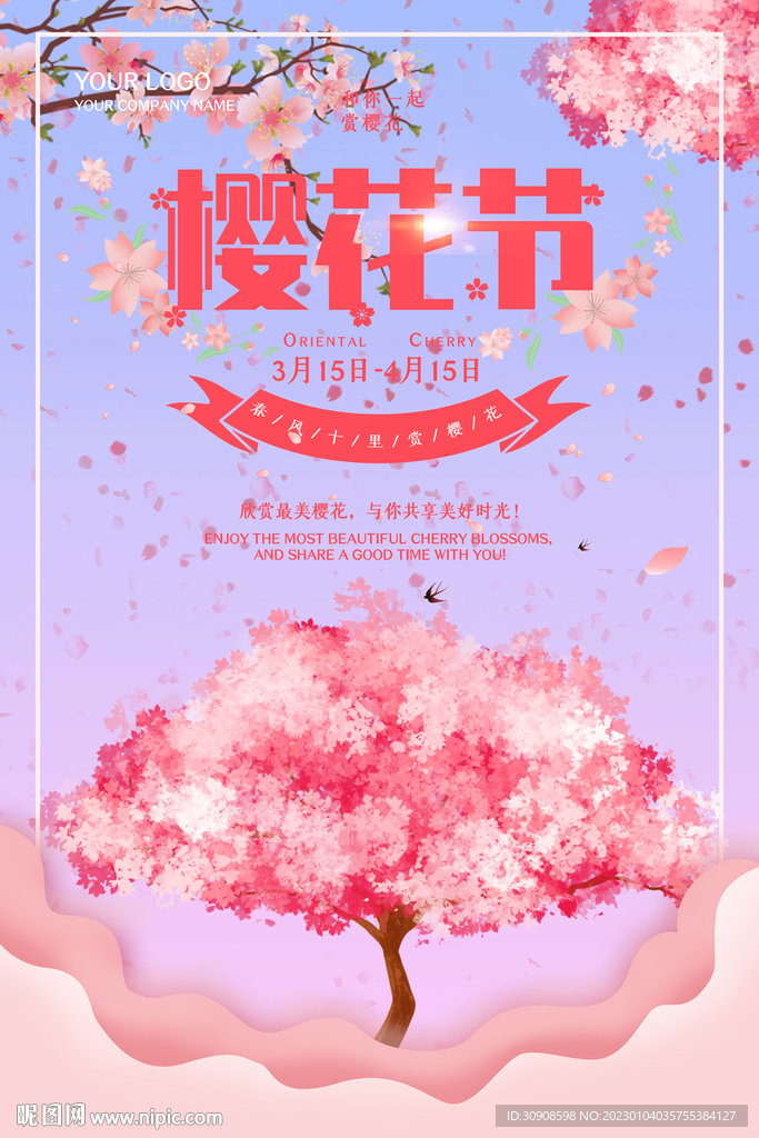 樱花