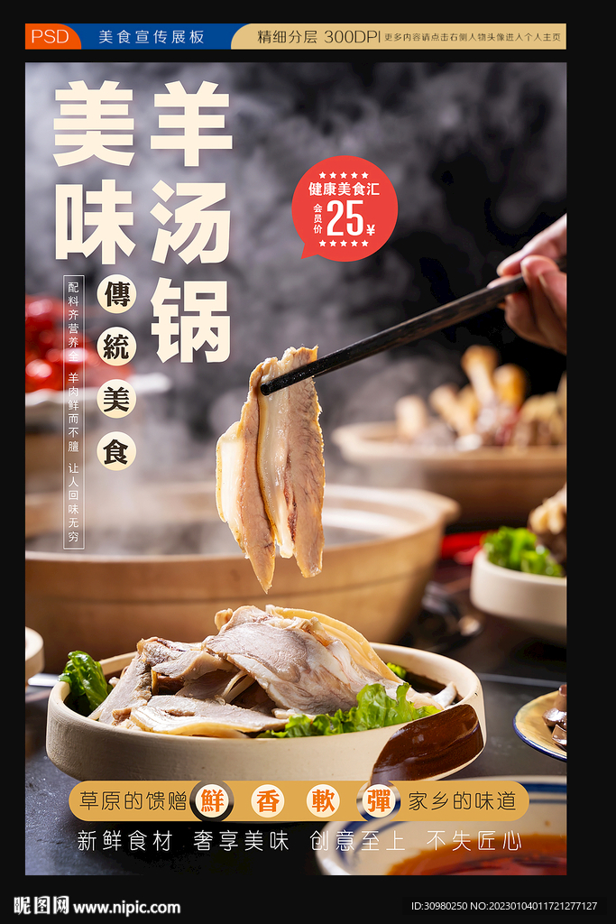 羊杂汤