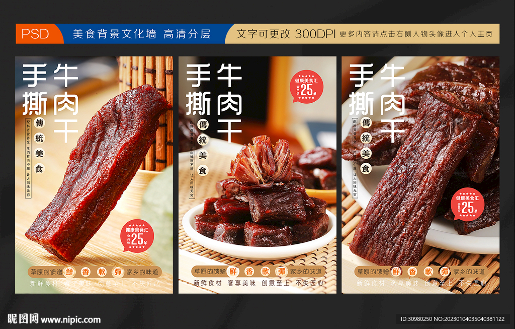 牛肉干