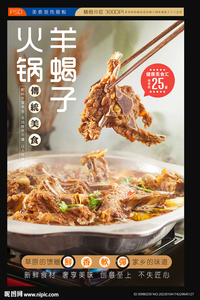 羊蝎子