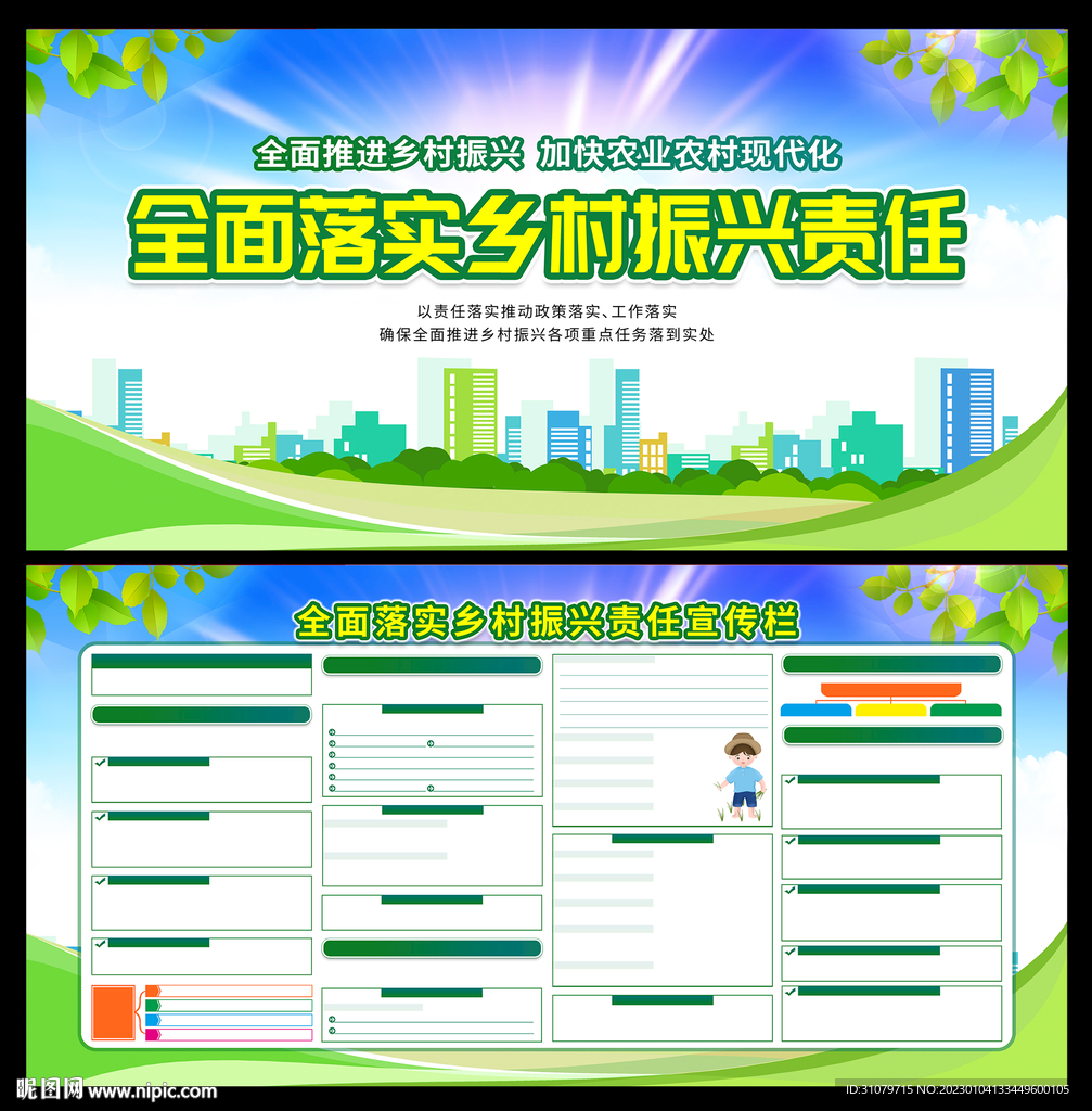 乡村振兴责任制实施办法图片