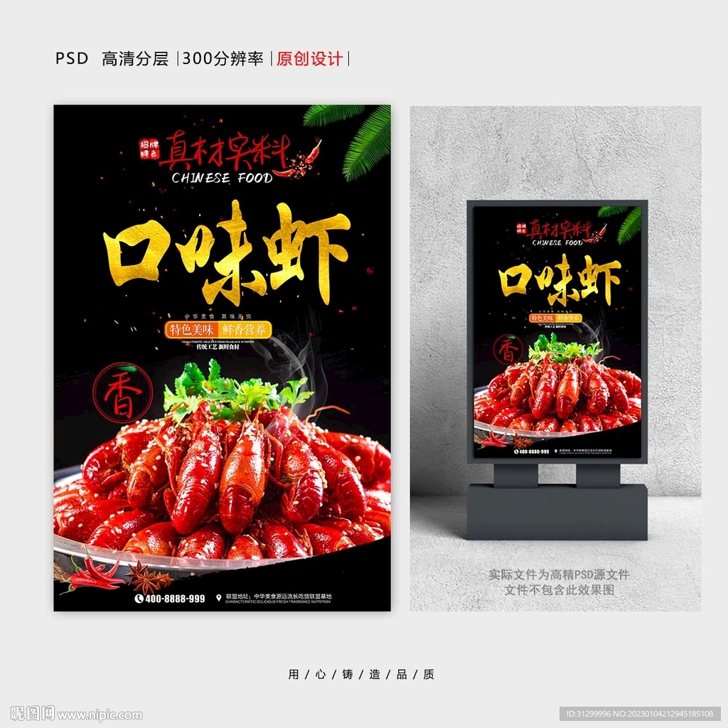 口味虾