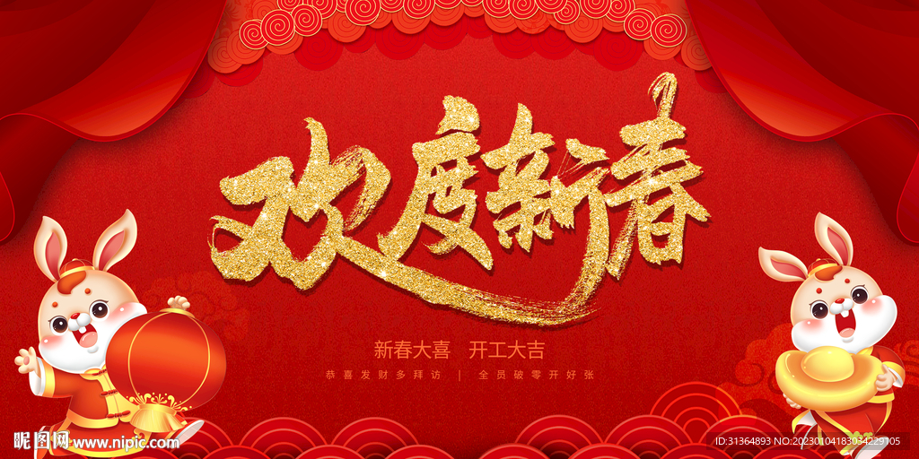 2023欢度新春背景