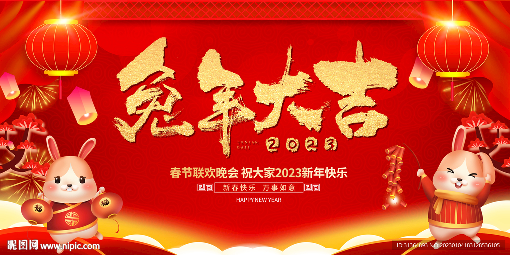 2023年新年大气展板