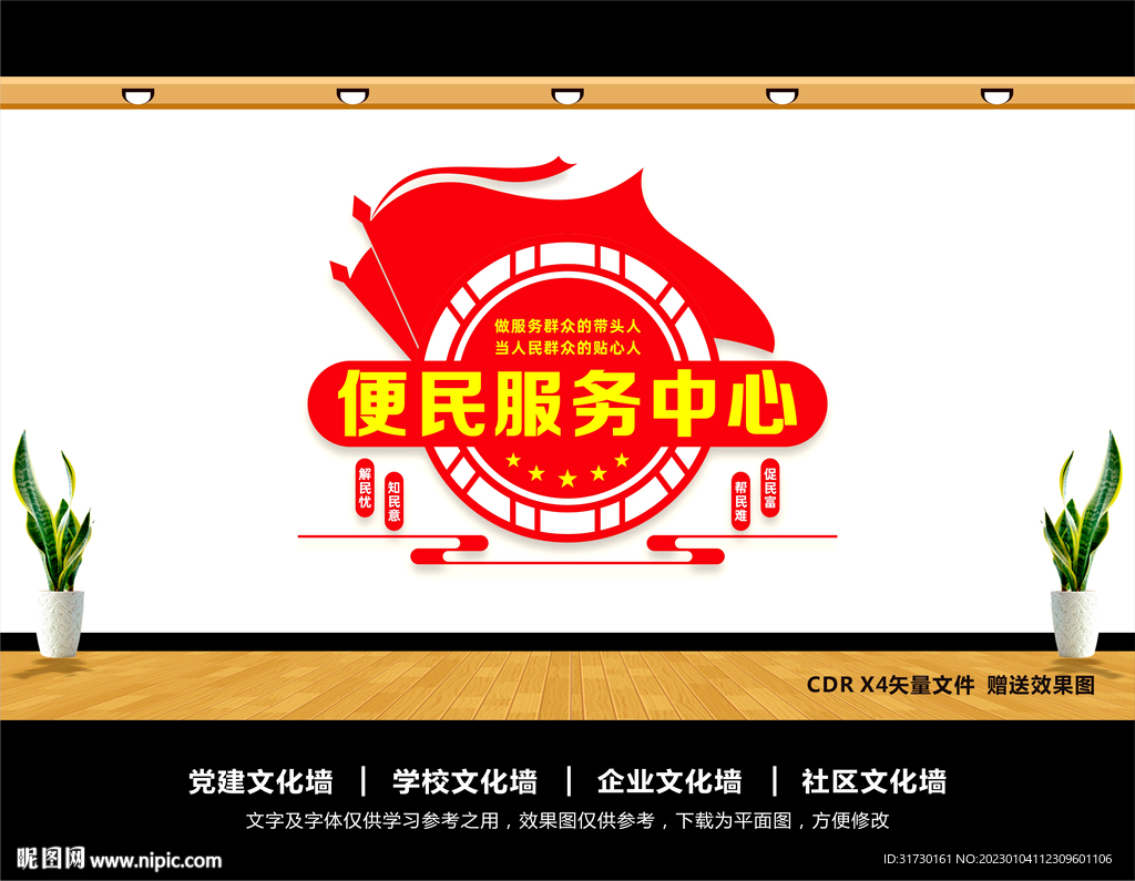 便民服务中心文化墙