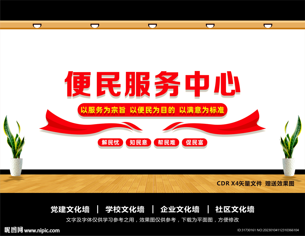 便民服务中心文化墙