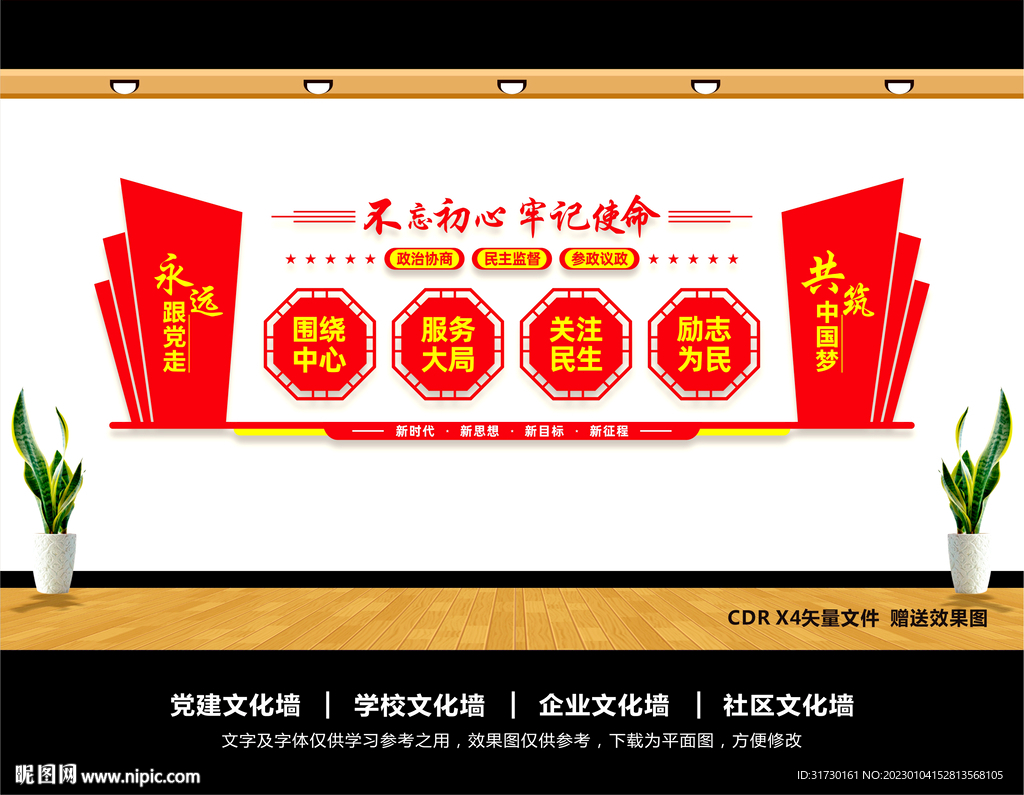 政协文化墙