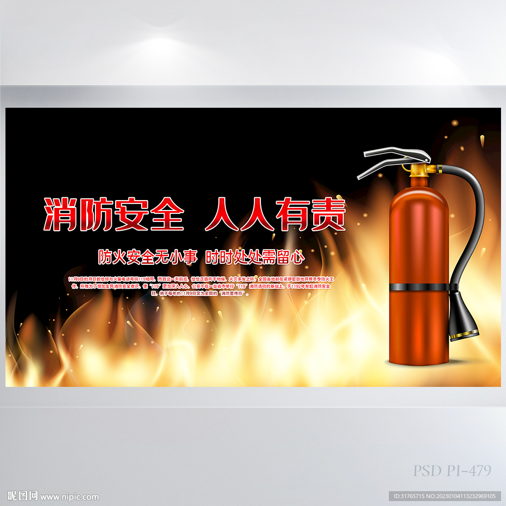 消防安全人人有责安全教育展板