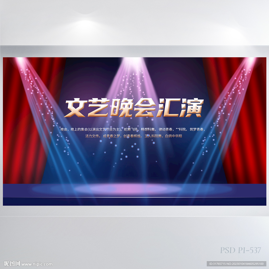 大气文艺晚会汇演背景展板海报