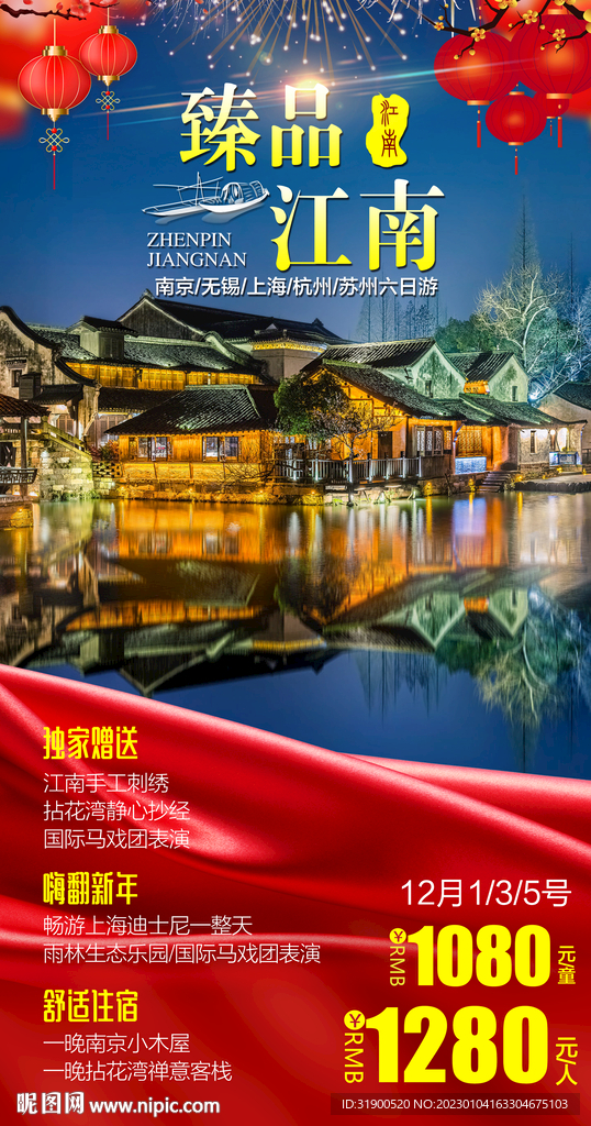 江南旅游春节