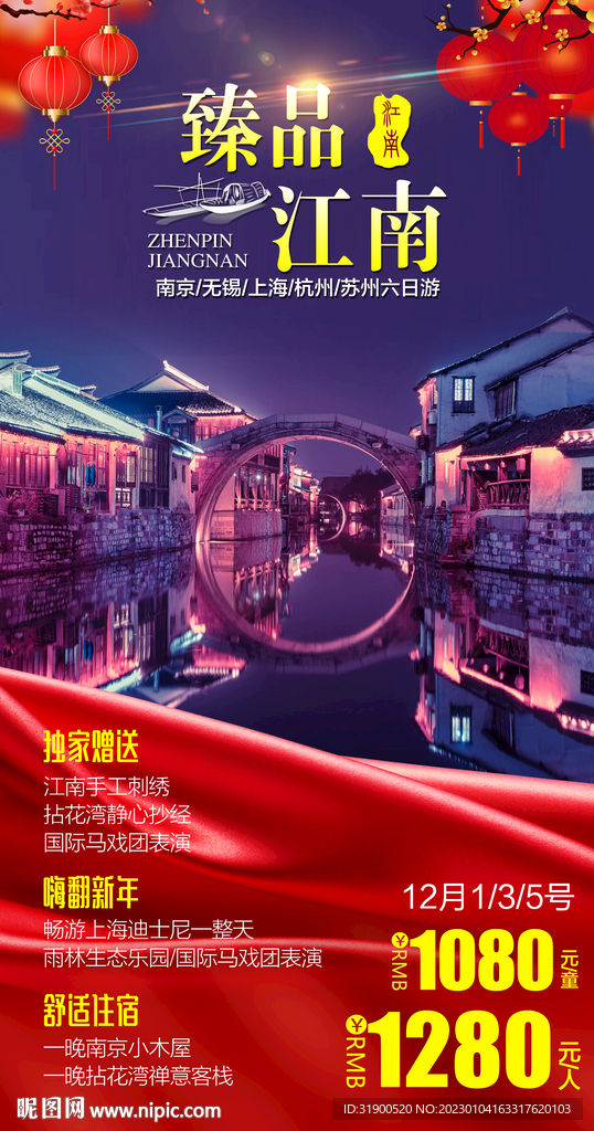 江南旅游春节