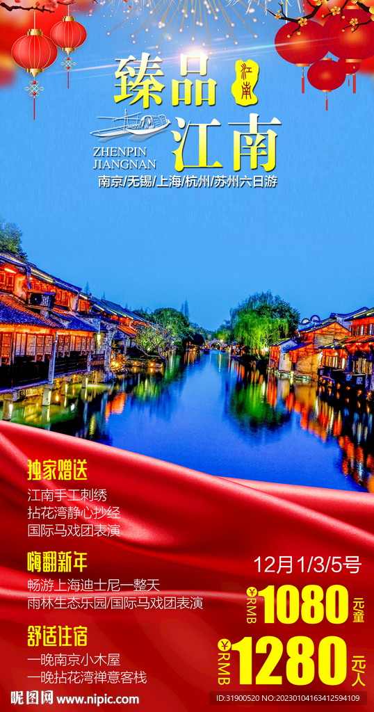 江南旅游春节
