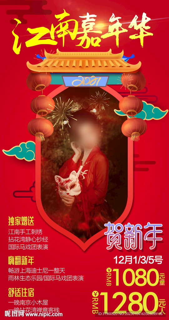 江南旅游春节