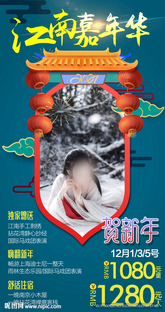 江南旅游春节