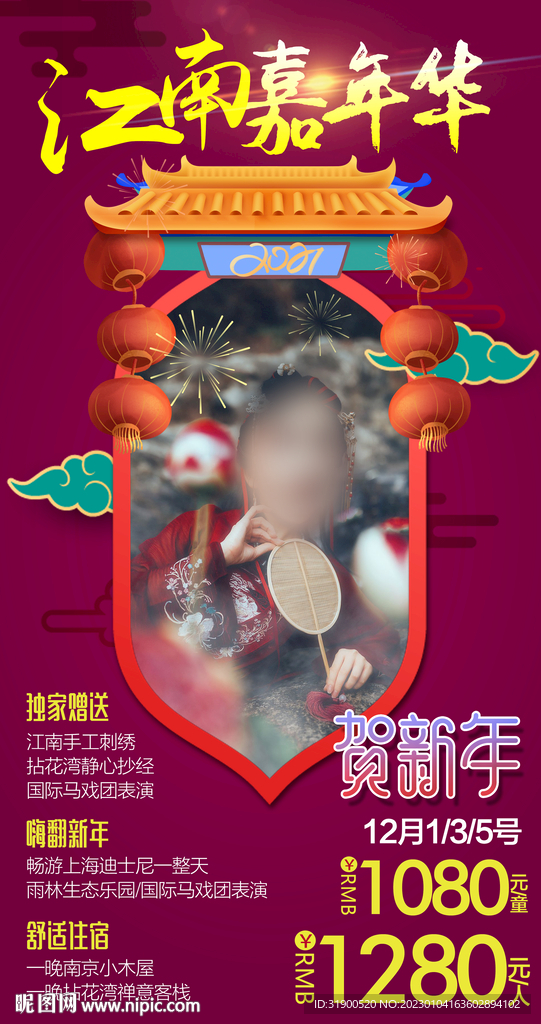 江南旅游春节