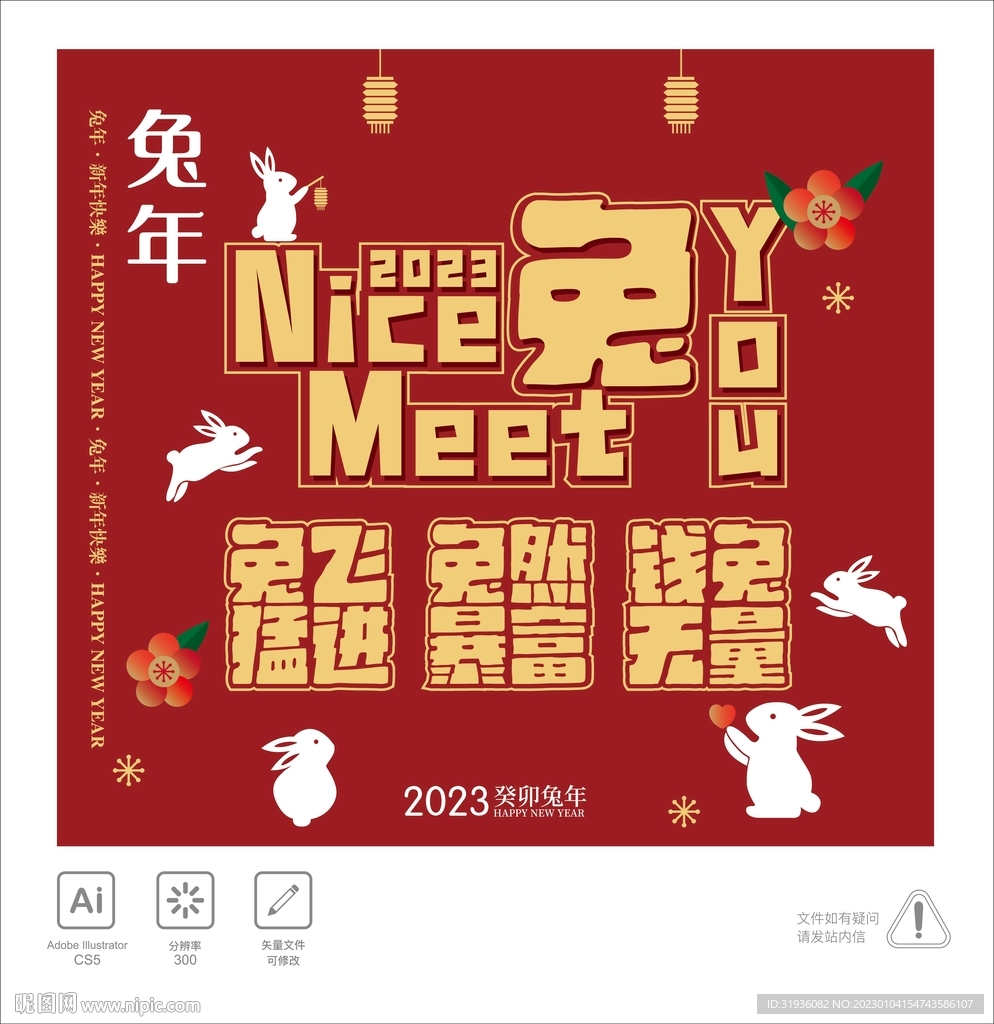 兔年海报