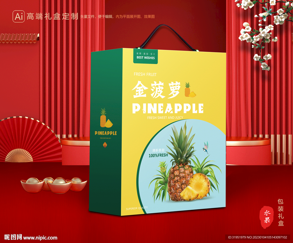 金菠萝包装 凤梨礼盒