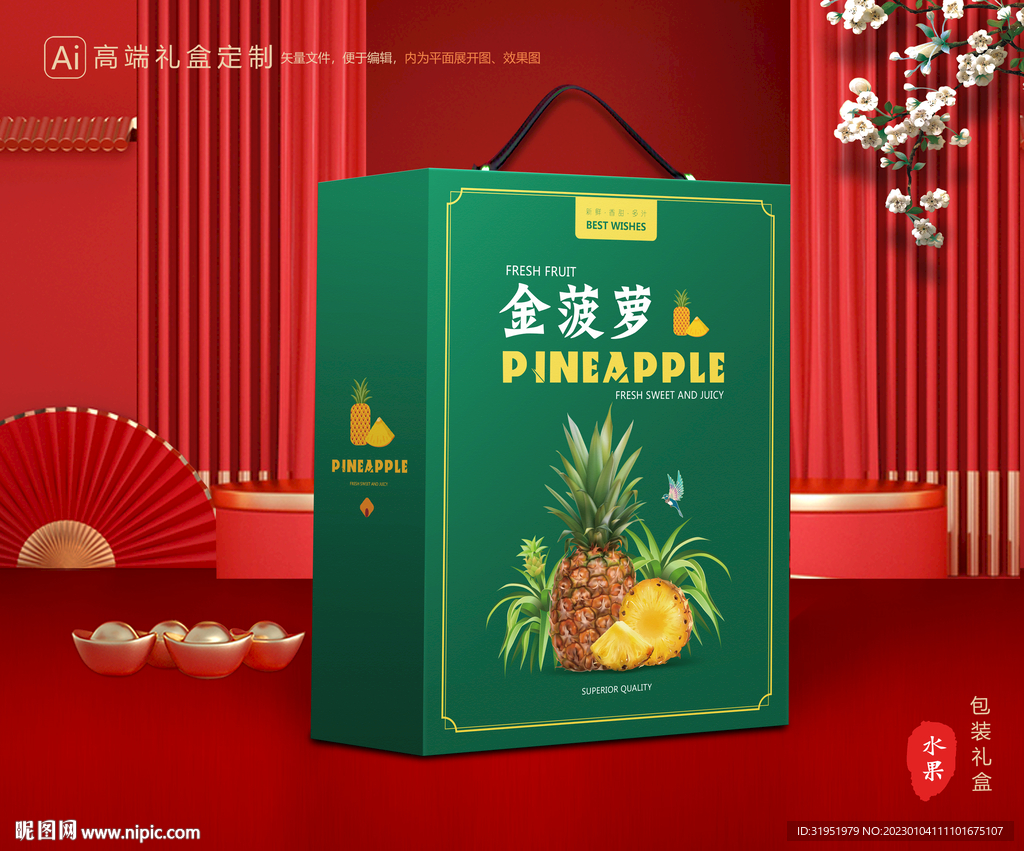 金菠萝包装 凤梨礼盒