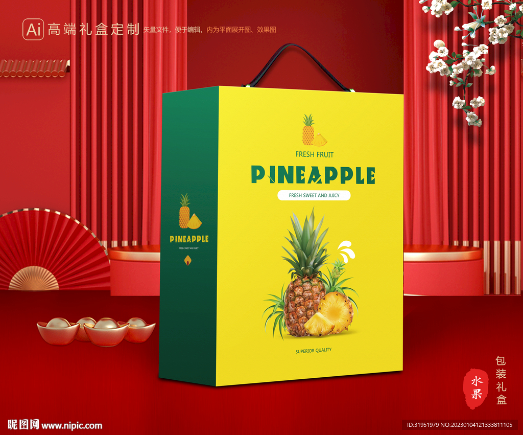 金菠萝包装 凤梨礼盒