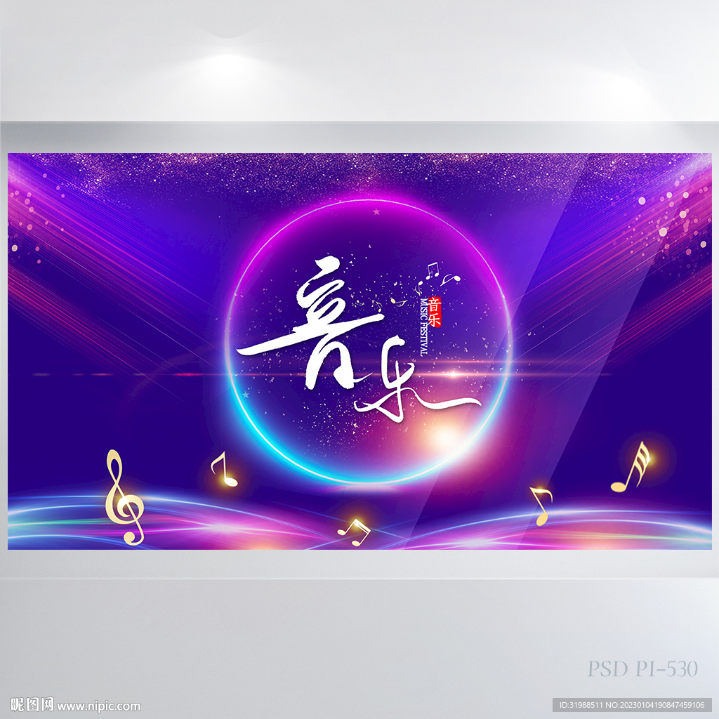 紫色梦幻音乐主题背景展板海报