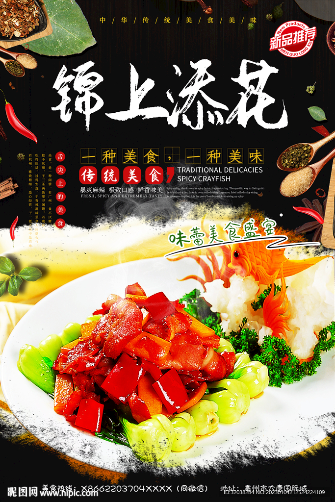 锦上添花