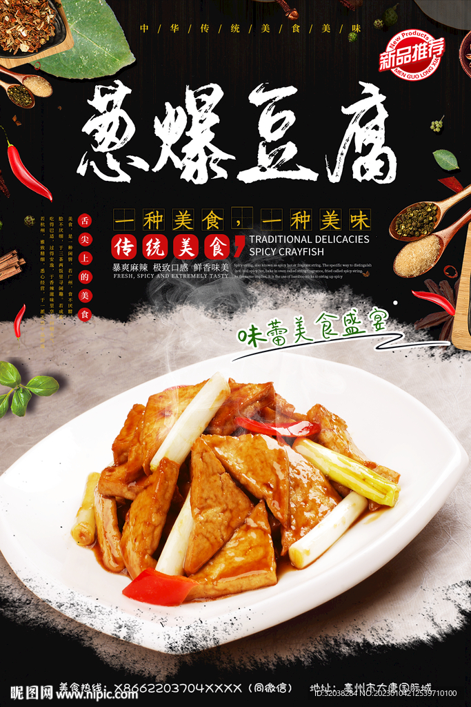 葱爆豆腐
