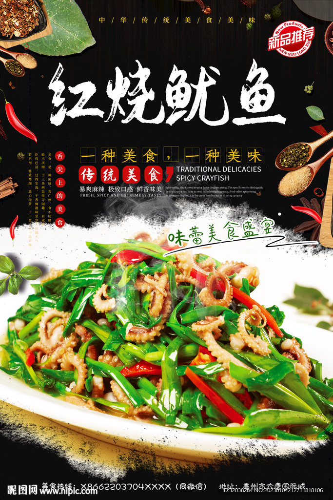 红烧鱿鱼