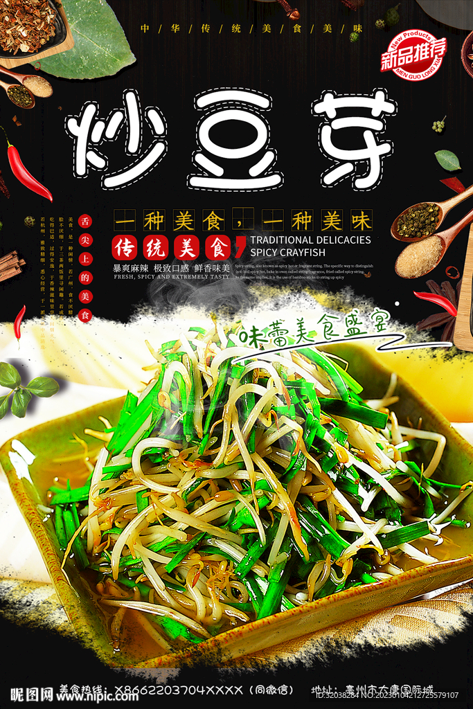 炒豆芽