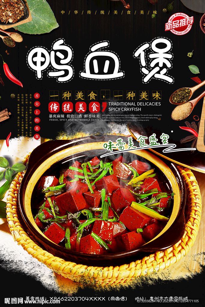 鸭血煲