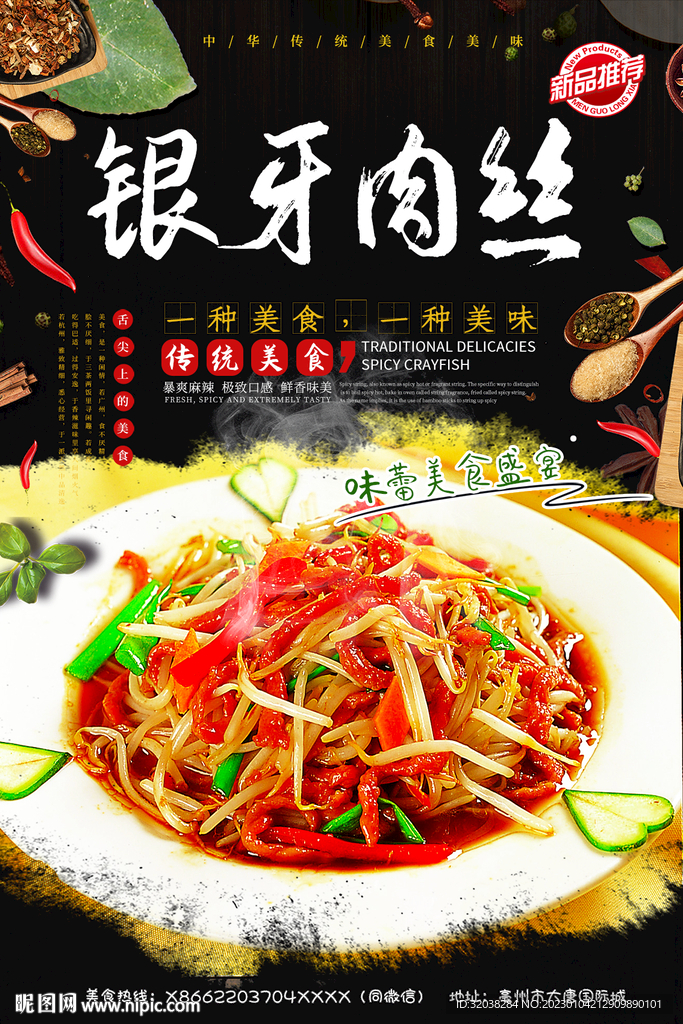 银芽肉丝