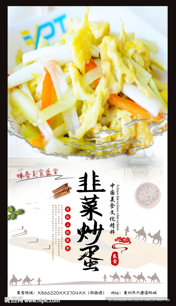 韭菜炒蛋