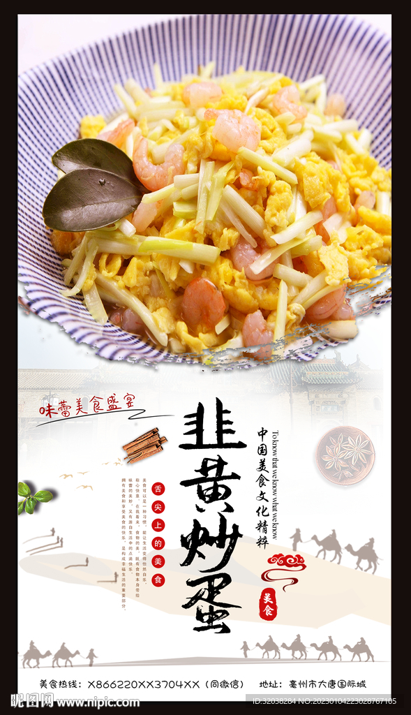韭黄炒蛋