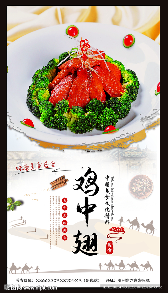 鸡中翅