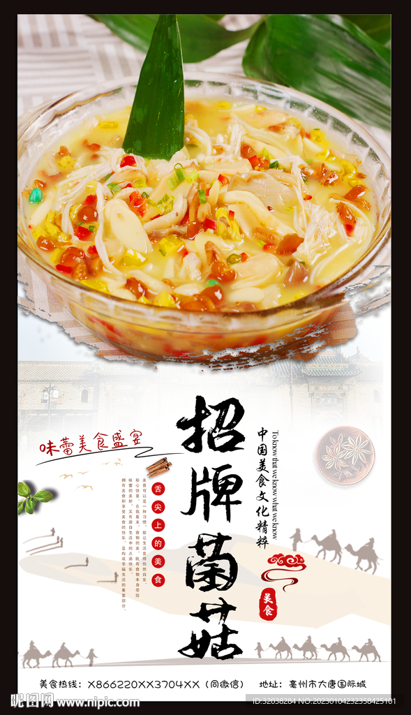 招牌菌菇