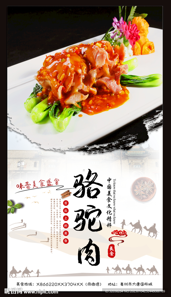 骆驼肉