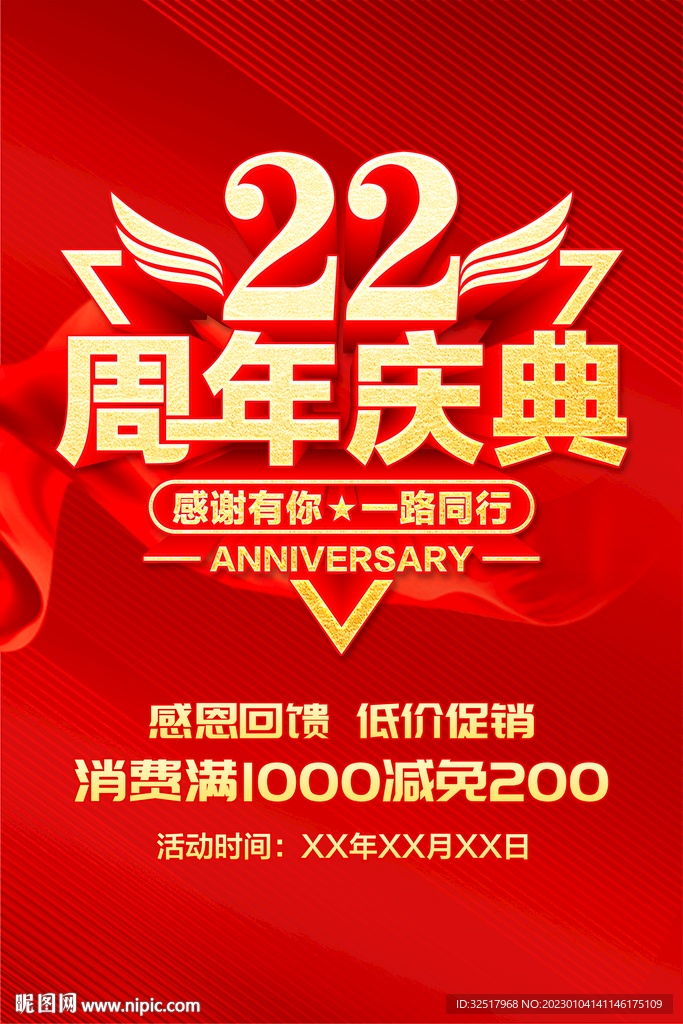 22周年庆