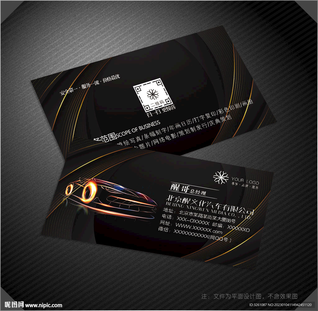 汽车名片