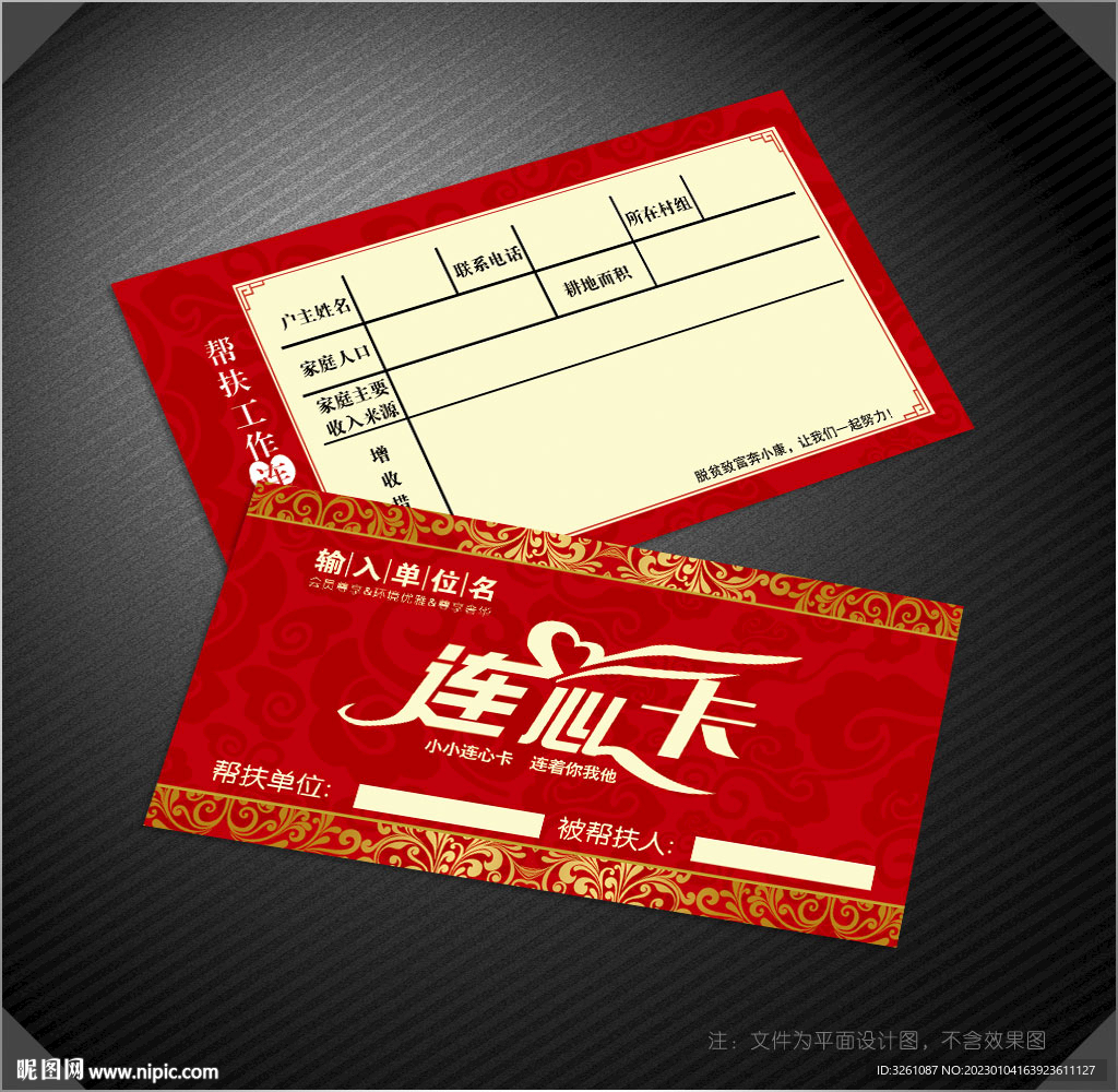 连心卡