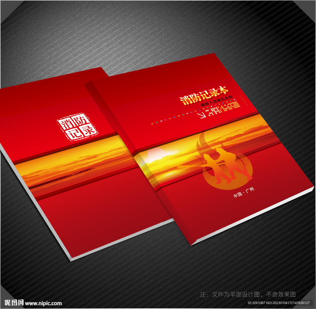 消防封面
