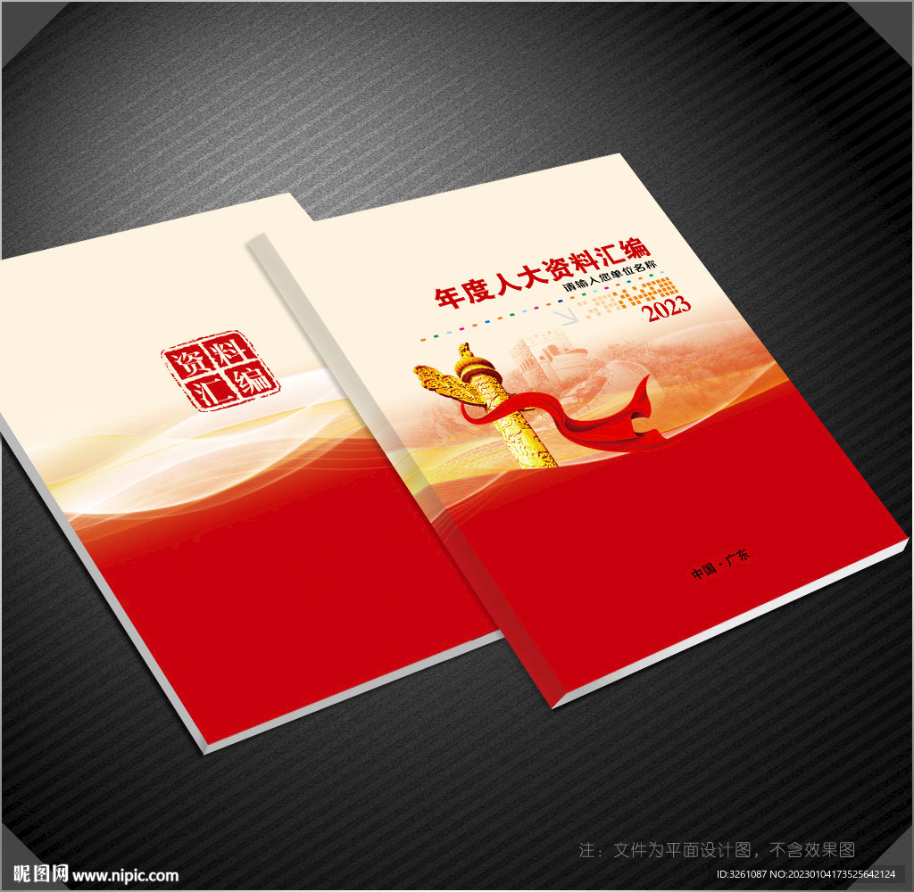 人大封面