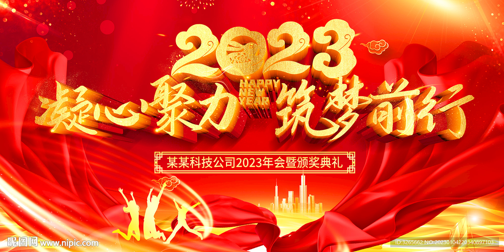 年会活动背景图片