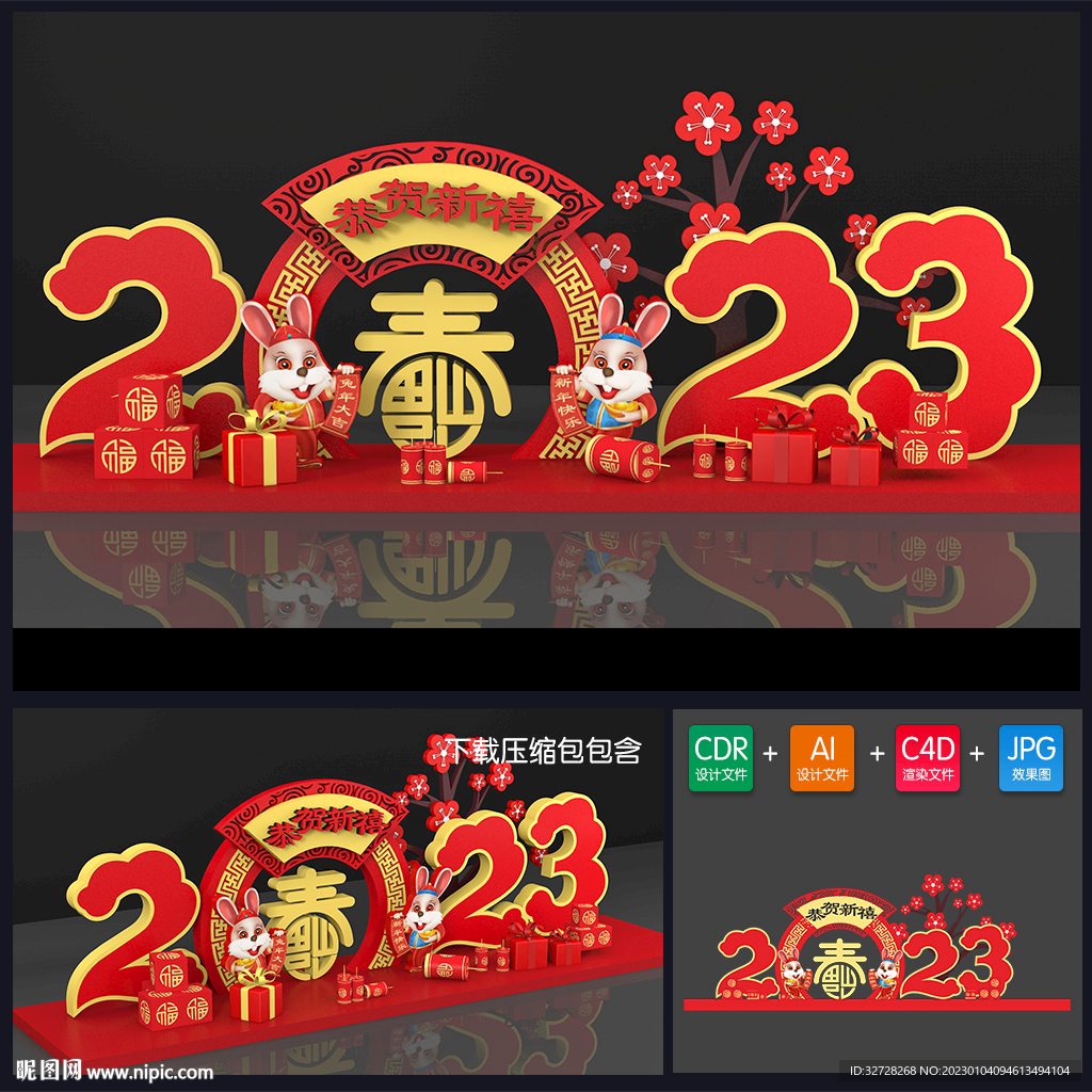 新年美陈