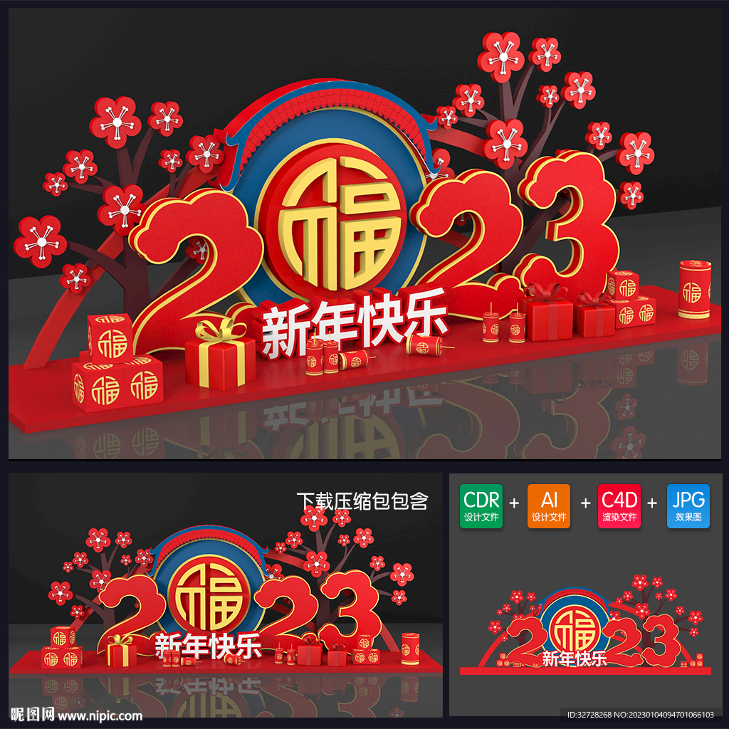 2023新年美陈