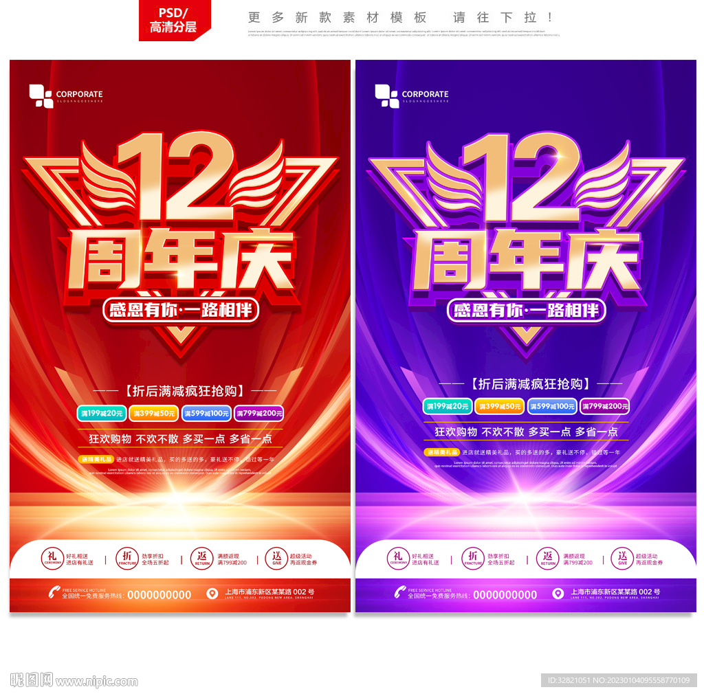 12周年庆